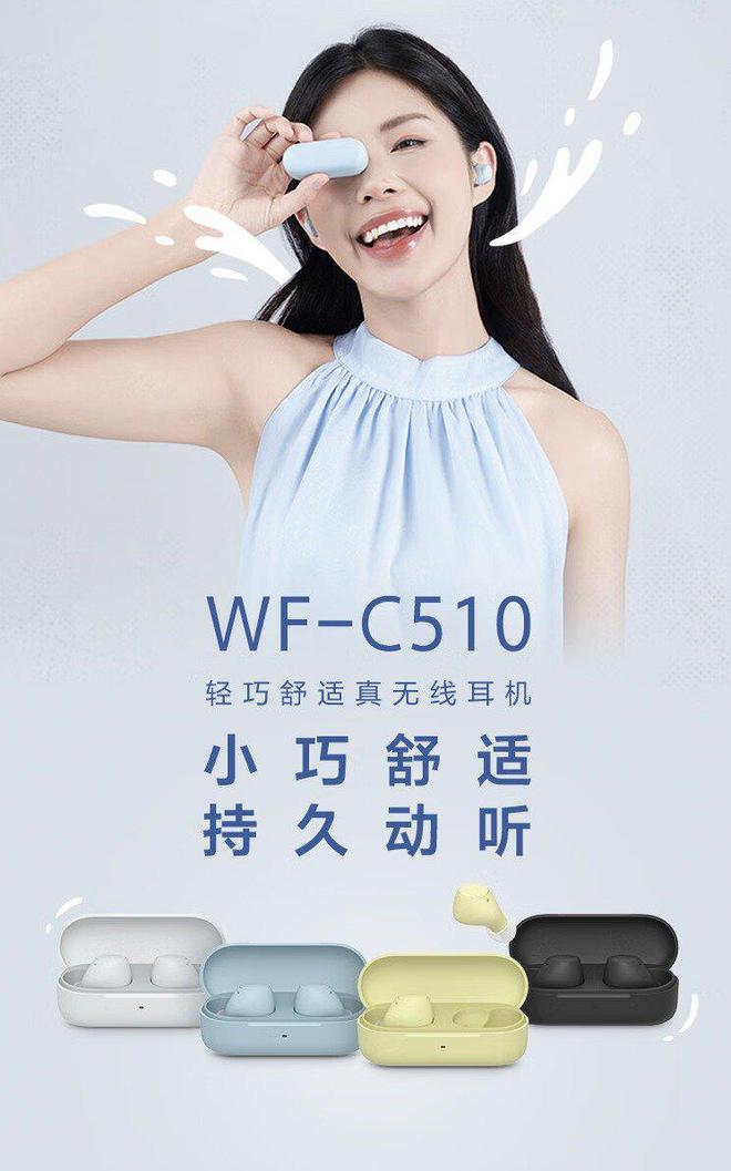 -C510上新：小巧机身续航升级尊龙凯时人生就是搏平台索尼WF(图3)